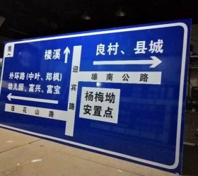 萍乡南昌道路指示牌制作