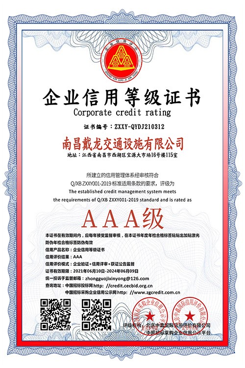 南昌企业信用等级证书（双平台）